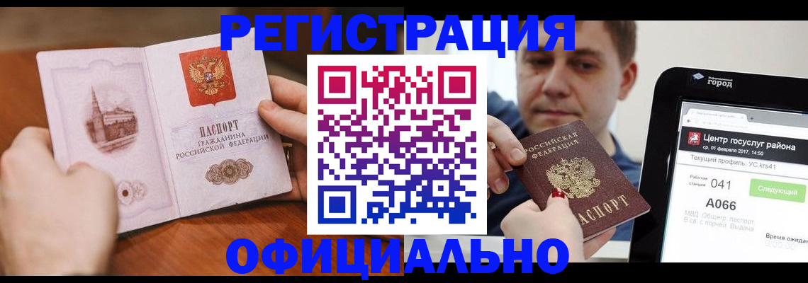 прописка законно в Верещагино